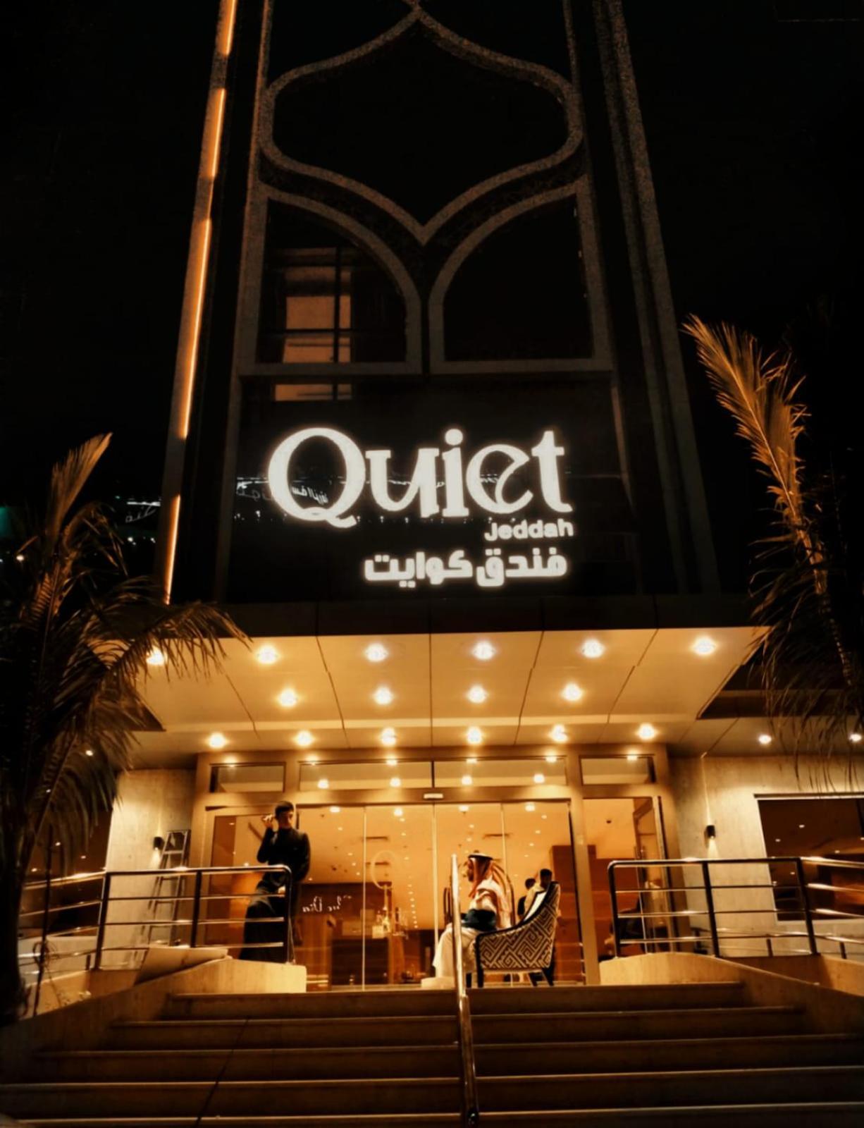 ホテル Quiet Jeddah Al Hamra エクステリア 写真